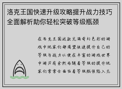 洛克王国快速升级攻略提升战力技巧全面解析助你轻松突破等级瓶颈