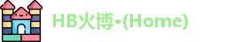 HB火博